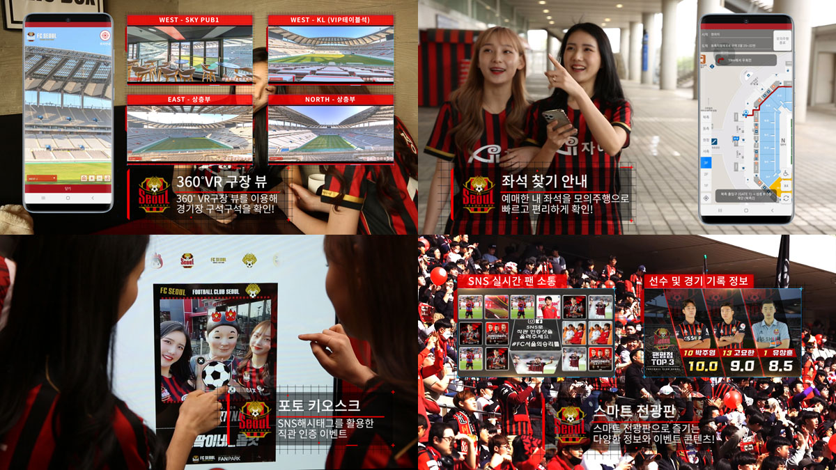 '이런 게 가능해?' FC서울, ICT 기술 적용한 스마트 경기장 오픈 '이런 게 가능해?' FC서울, ICT 기술 적용한 스마트 경기장 오픈