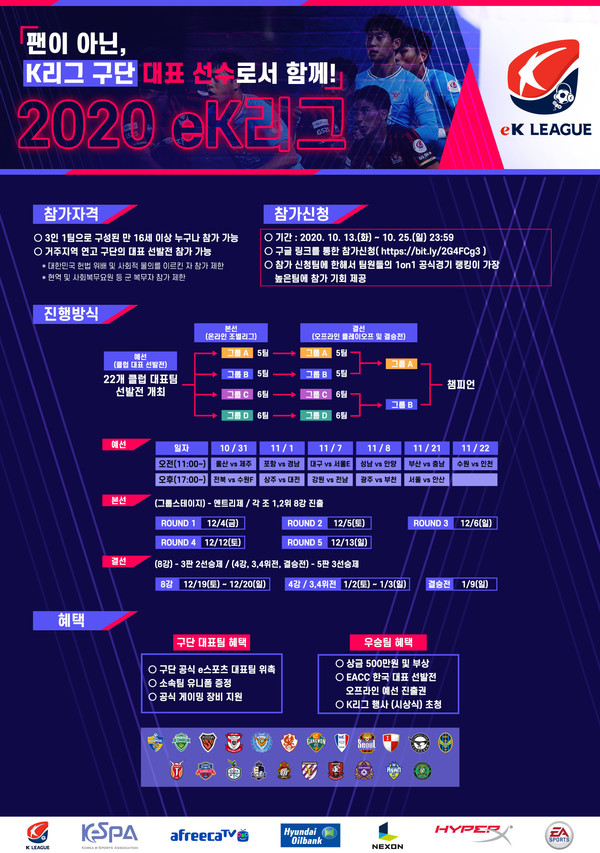 나도 K리거가 될 수 있다! K리그 공식 e스포츠대회 'eK리그 2020' 개최_이미지