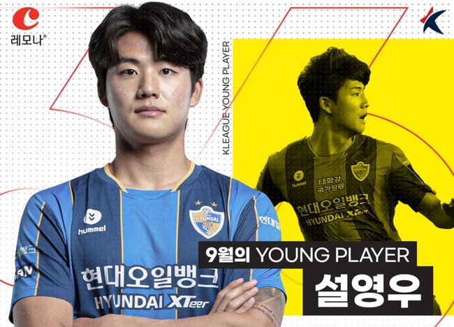 울산 설영우, 9월 K리그 '레모나 이달의 영플레이어 상' 수상_이미지